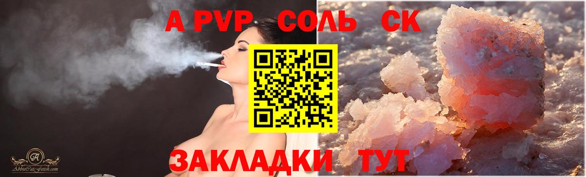APVP крисы CK Реж