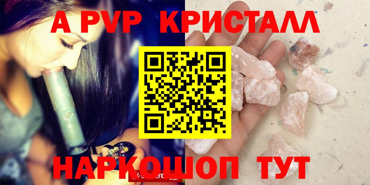 Альфа ПВП кристаллы  Вход с VPN  APVP  Реж 