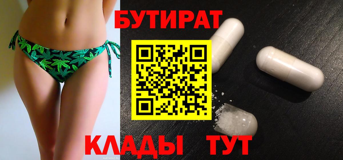 БУТИРАТ жидкий экстази  Бутират  Реж  Вход с VPN 