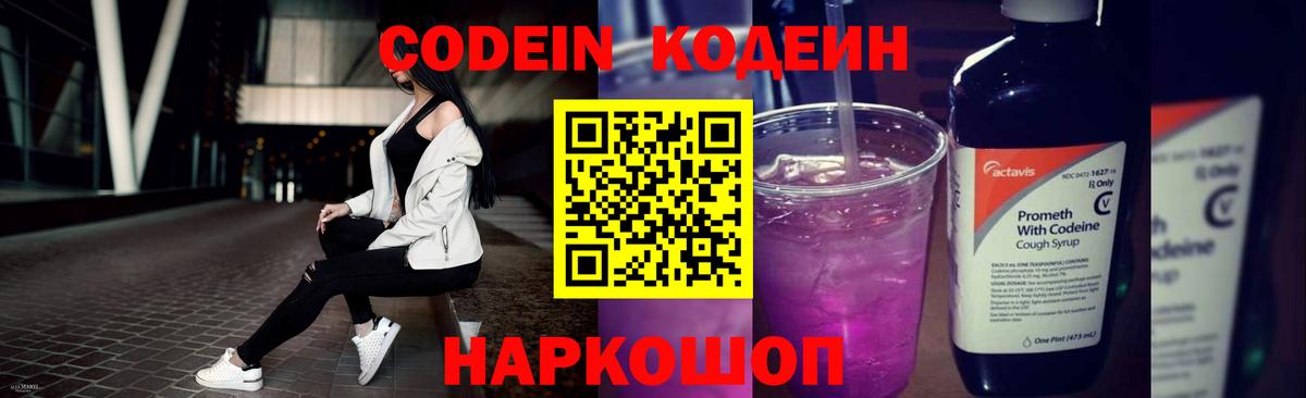 Реж  Кодеиновый сироп Lean Purple Drank  Вход с VPN 